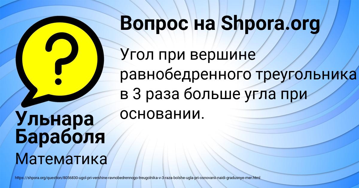 Картинка с текстом вопроса от пользователя Ульнара Бараболя