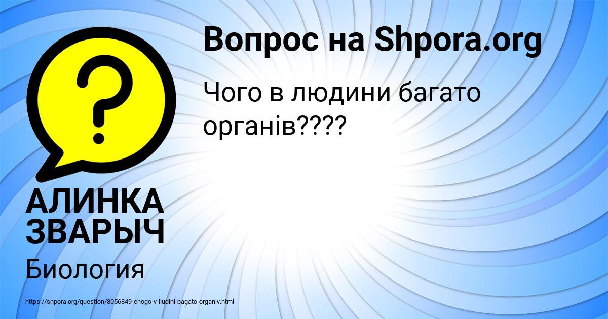 Картинка с текстом вопроса от пользователя АЛИНКА ЗВАРЫЧ