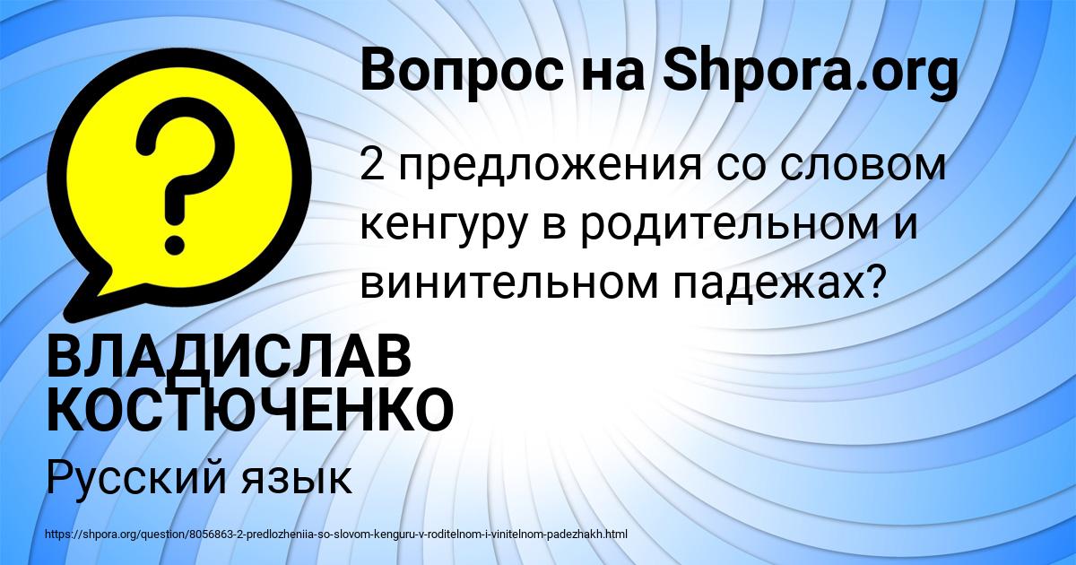 Картинка с текстом вопроса от пользователя ВЛАДИСЛАВ КОСТЮЧЕНКО