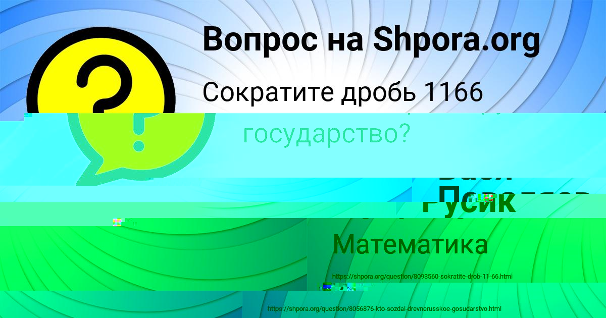 Картинка с текстом вопроса от пользователя Русик Красильников