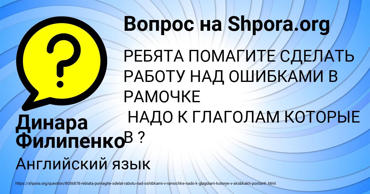 Картинка с текстом вопроса от пользователя Динара Филипенко