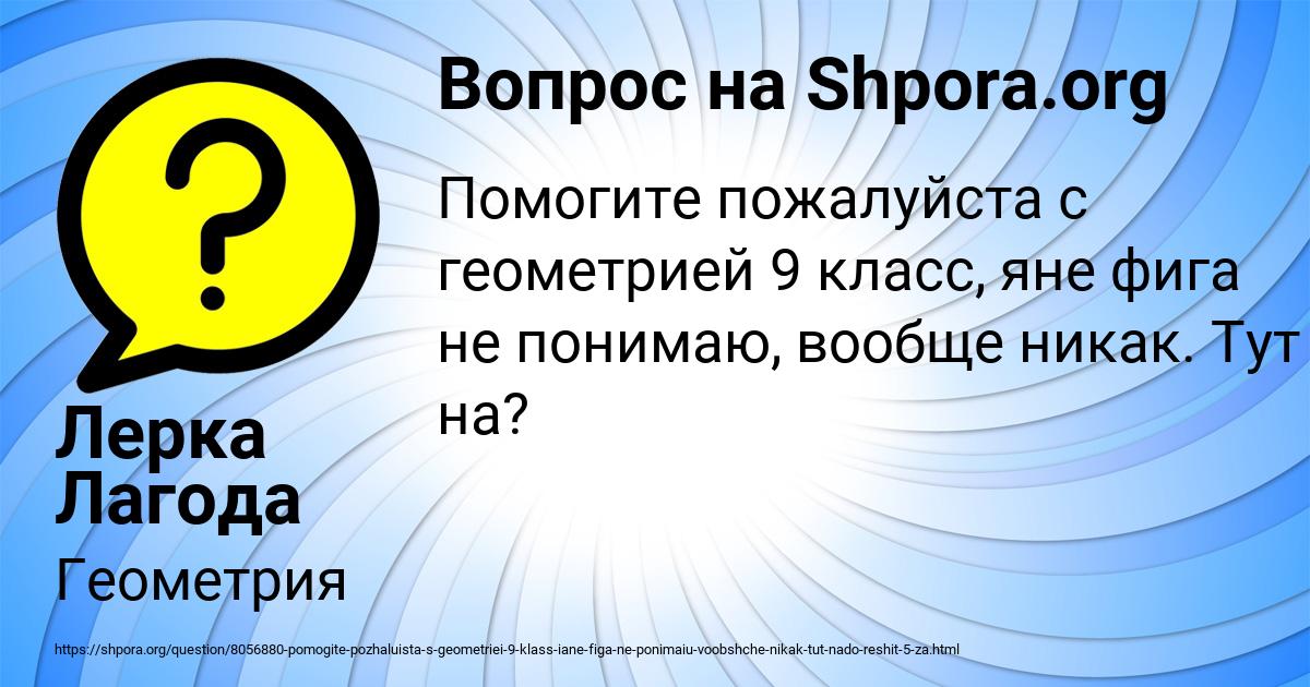 Картинка с текстом вопроса от пользователя Лерка Лагода