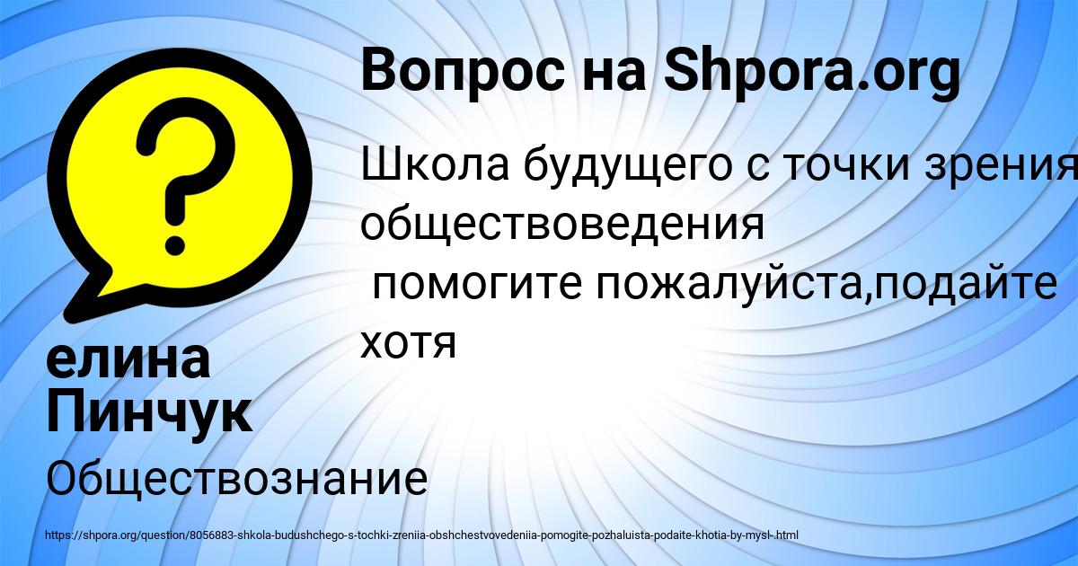 Картинка с текстом вопроса от пользователя елина Пинчук