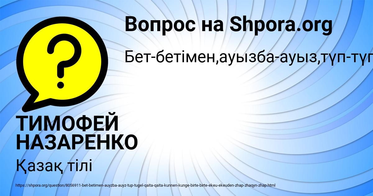 Картинка с текстом вопроса от пользователя ТИМОФЕЙ НАЗАРЕНКО