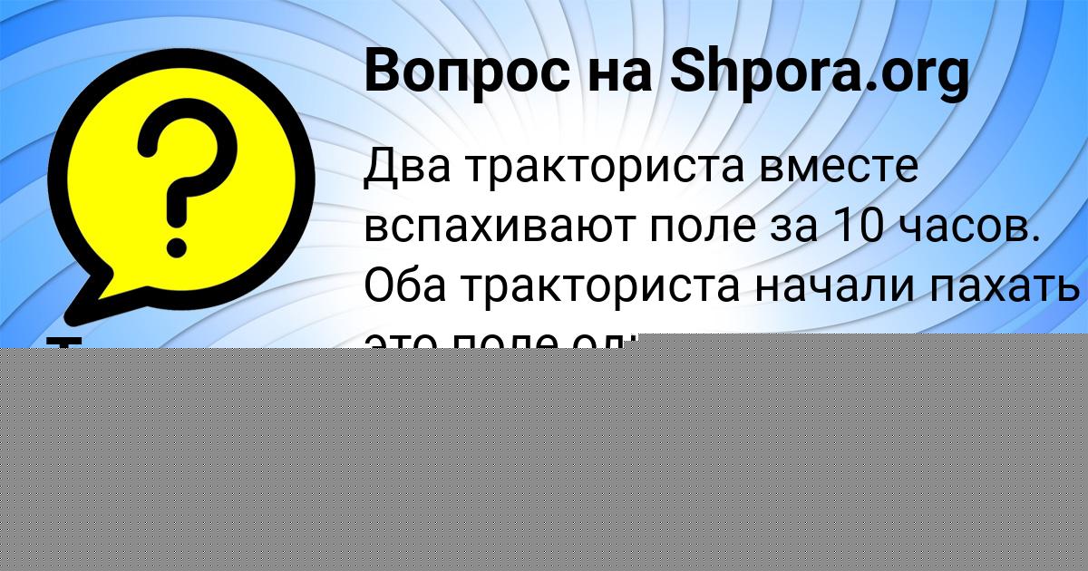 Картинка с текстом вопроса от пользователя Савва Захаренко