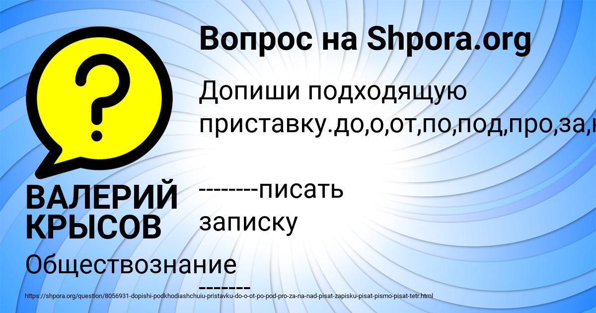 Картинка с текстом вопроса от пользователя ВАЛЕРИЙ КРЫСОВ