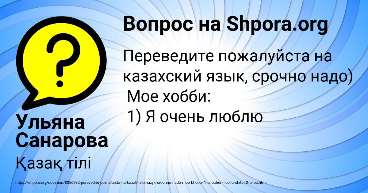 Картинка с текстом вопроса от пользователя Ульяна Санарова