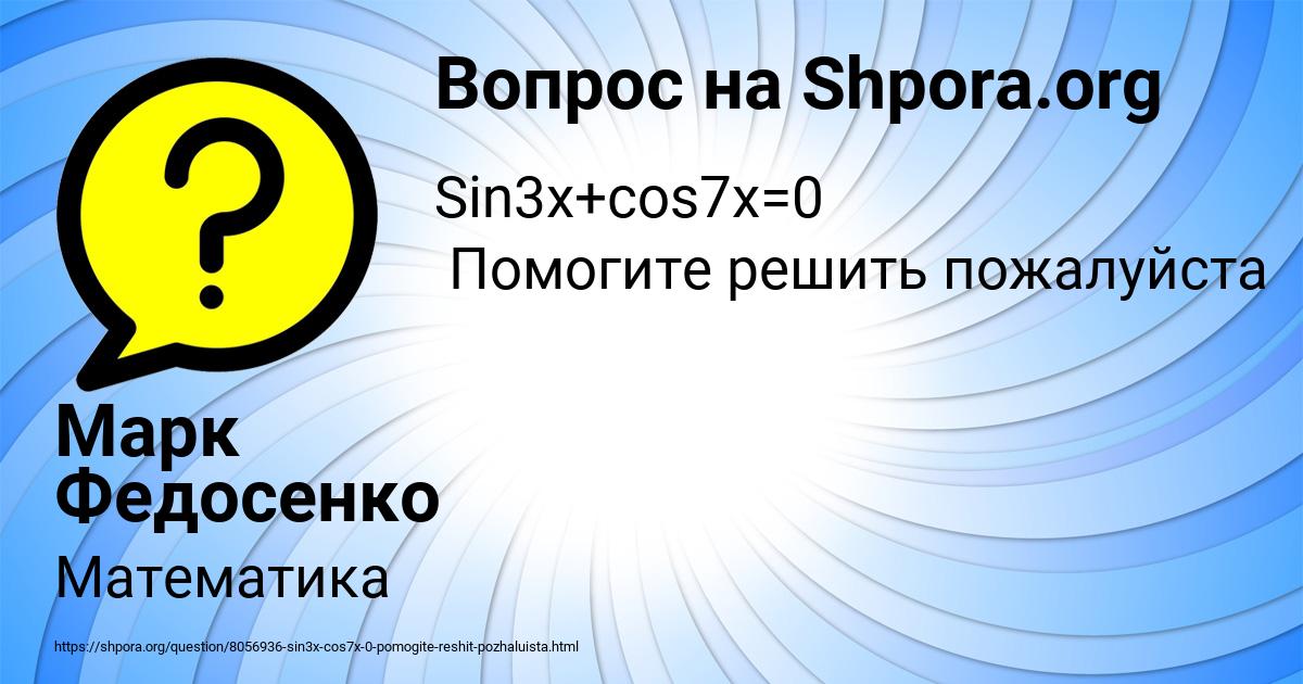 Картинка с текстом вопроса от пользователя Марк Федосенко