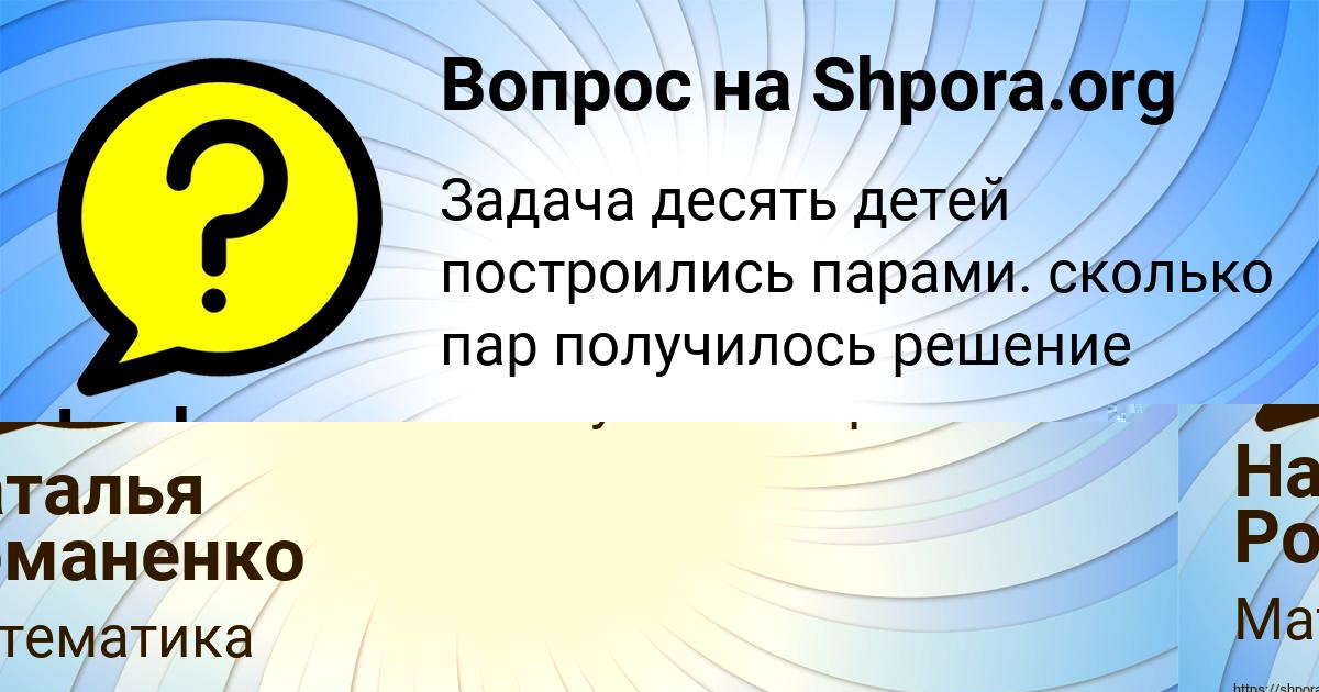 Картинка с текстом вопроса от пользователя Наталья Романенко