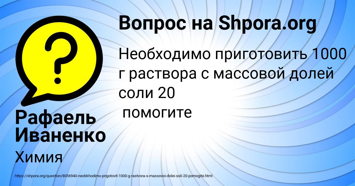 Картинка с текстом вопроса от пользователя Рафаель Иваненко