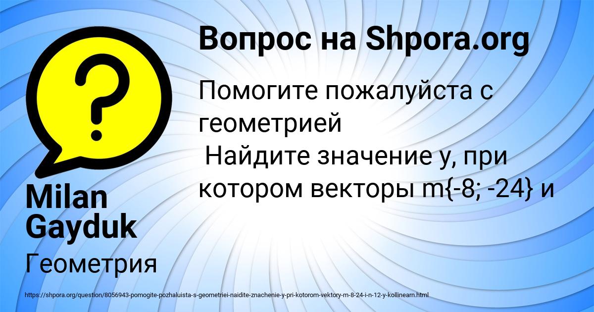 Картинка с текстом вопроса от пользователя Milan Gayduk