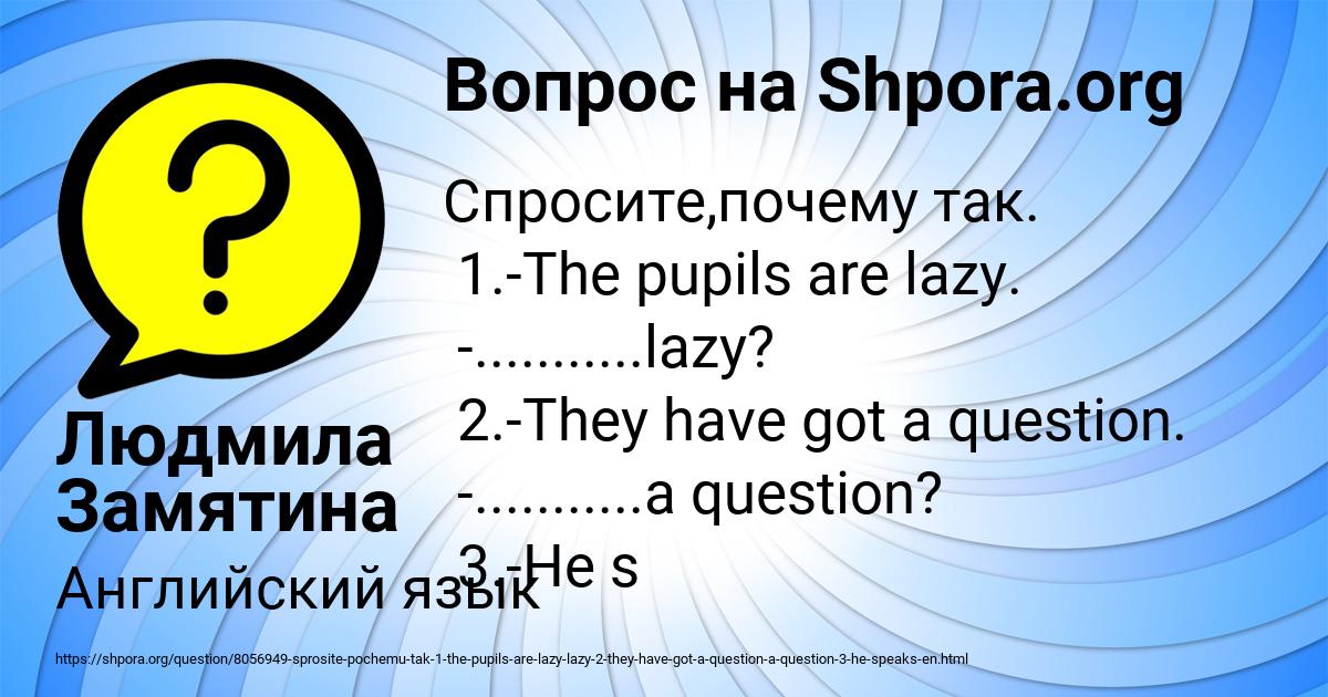 Картинка с текстом вопроса от пользователя Людмила Замятина