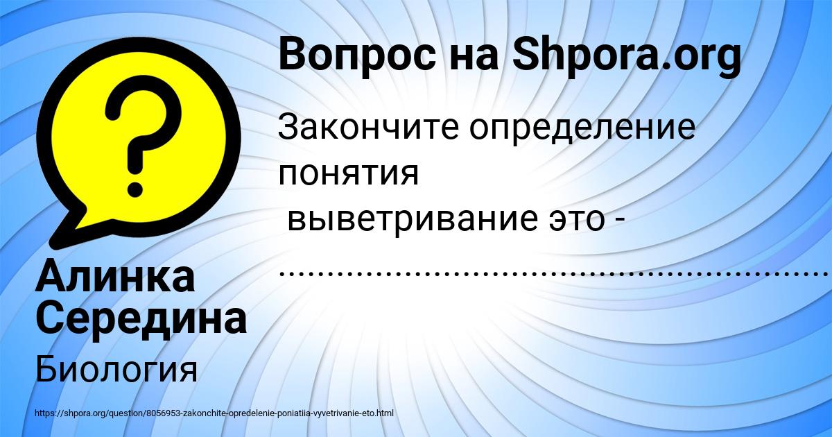 Картинка с текстом вопроса от пользователя Алинка Середина