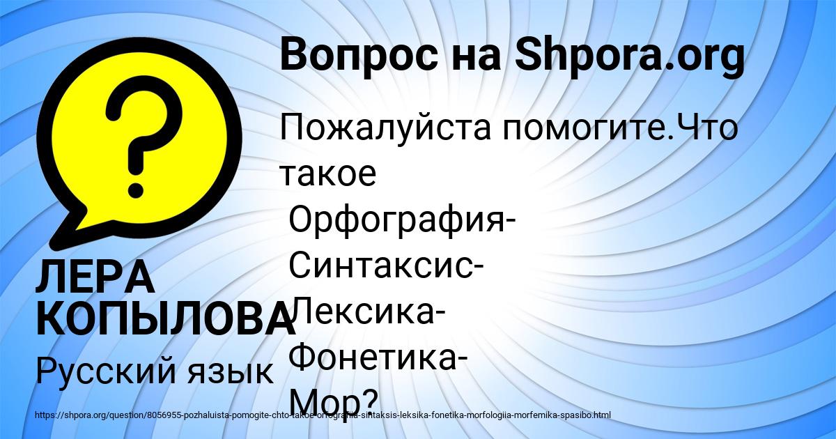 Картинка с текстом вопроса от пользователя ЛЕРА КОПЫЛОВА