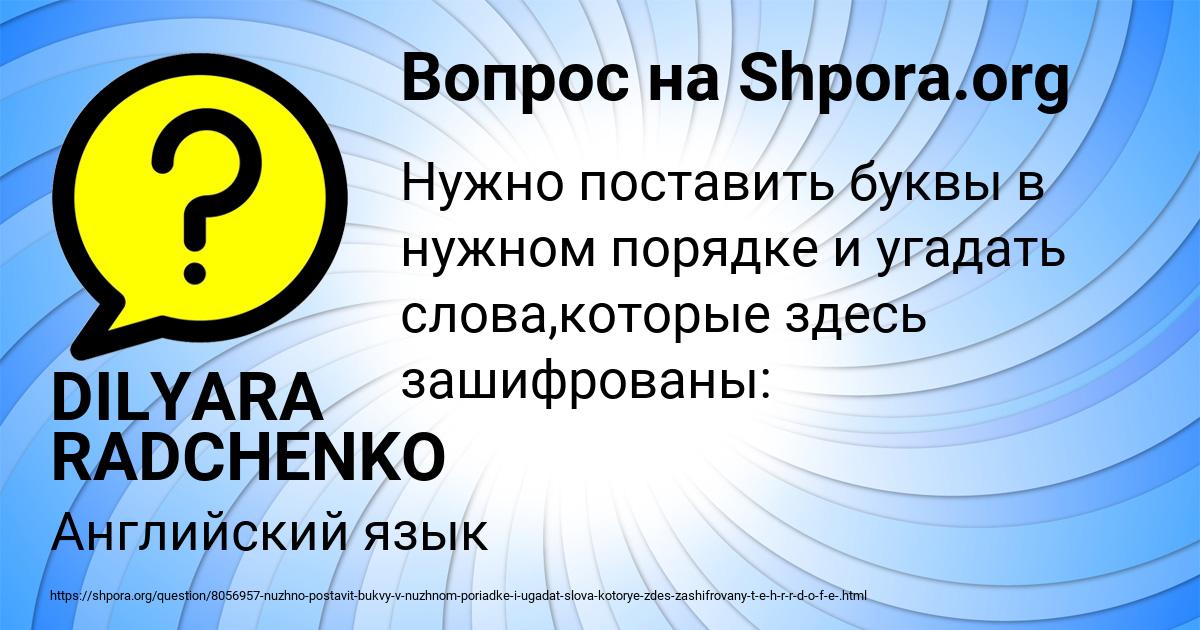 Картинка с текстом вопроса от пользователя DILYARA RADCHENKO