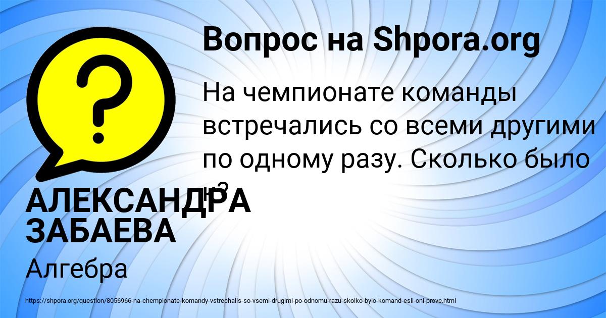 Картинка с текстом вопроса от пользователя АЛЕКСАНДРА ЗАБАЕВА