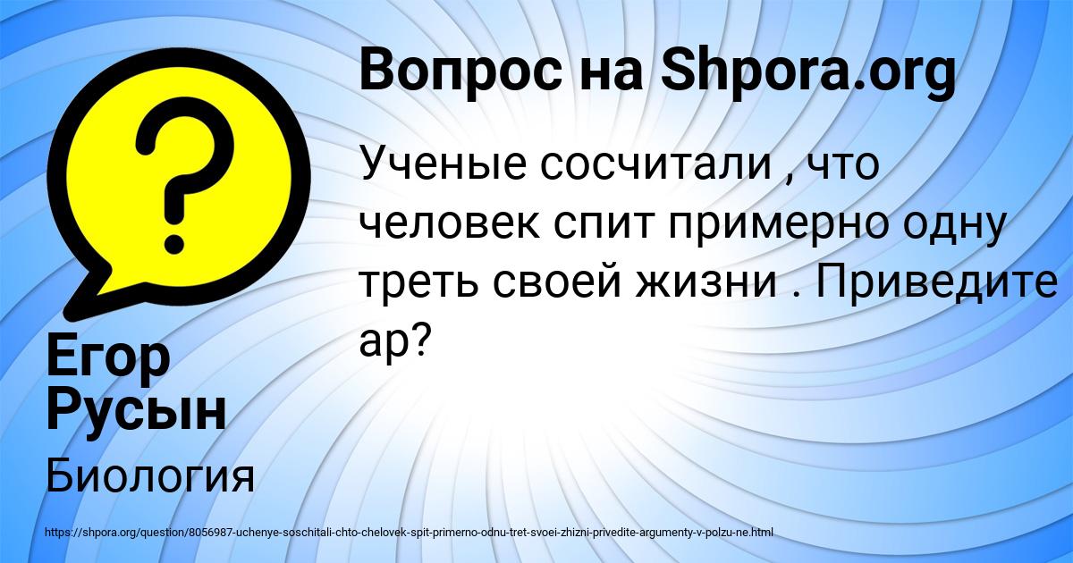 Картинка с текстом вопроса от пользователя Егор Русын