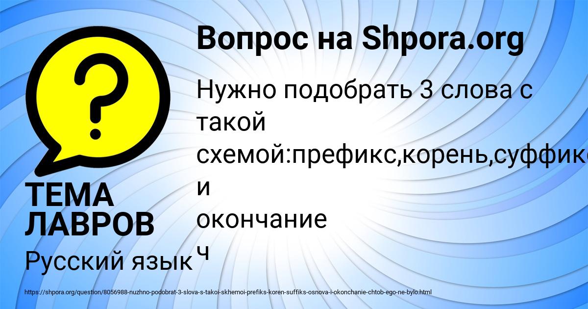 Картинка с текстом вопроса от пользователя ТЕМА ЛАВРОВ