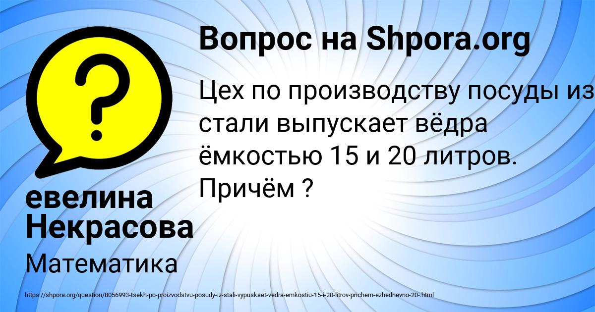 Картинка с текстом вопроса от пользователя евелина Некрасова