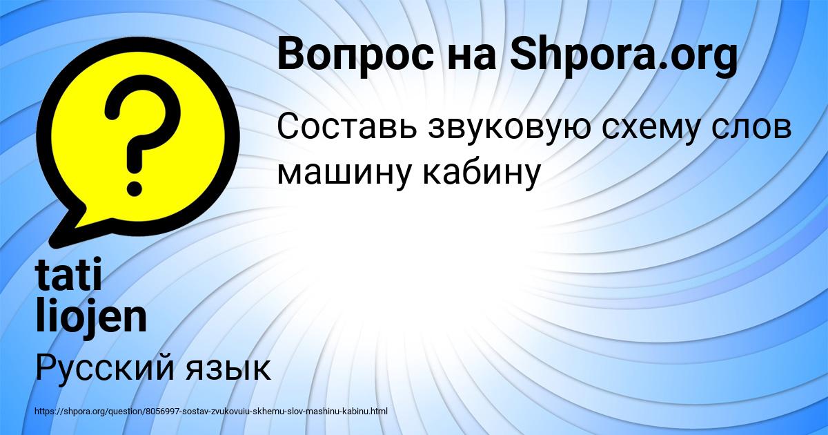 Картинка с текстом вопроса от пользователя tati liojen