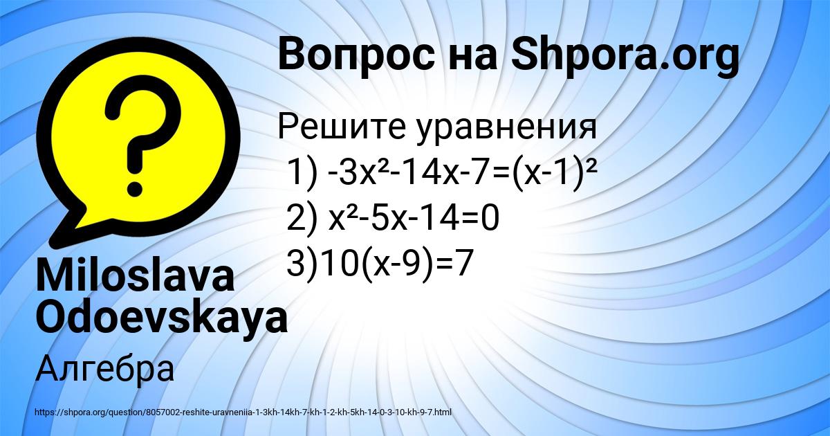 Картинка с текстом вопроса от пользователя Miloslava Odoevskaya