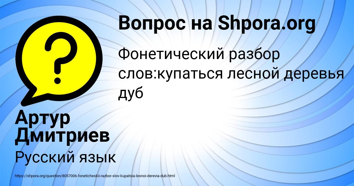 Картинка с текстом вопроса от пользователя Артур Дмитриев