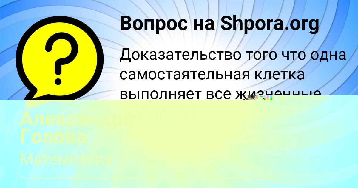 Картинка с текстом вопроса от пользователя Александра Голова