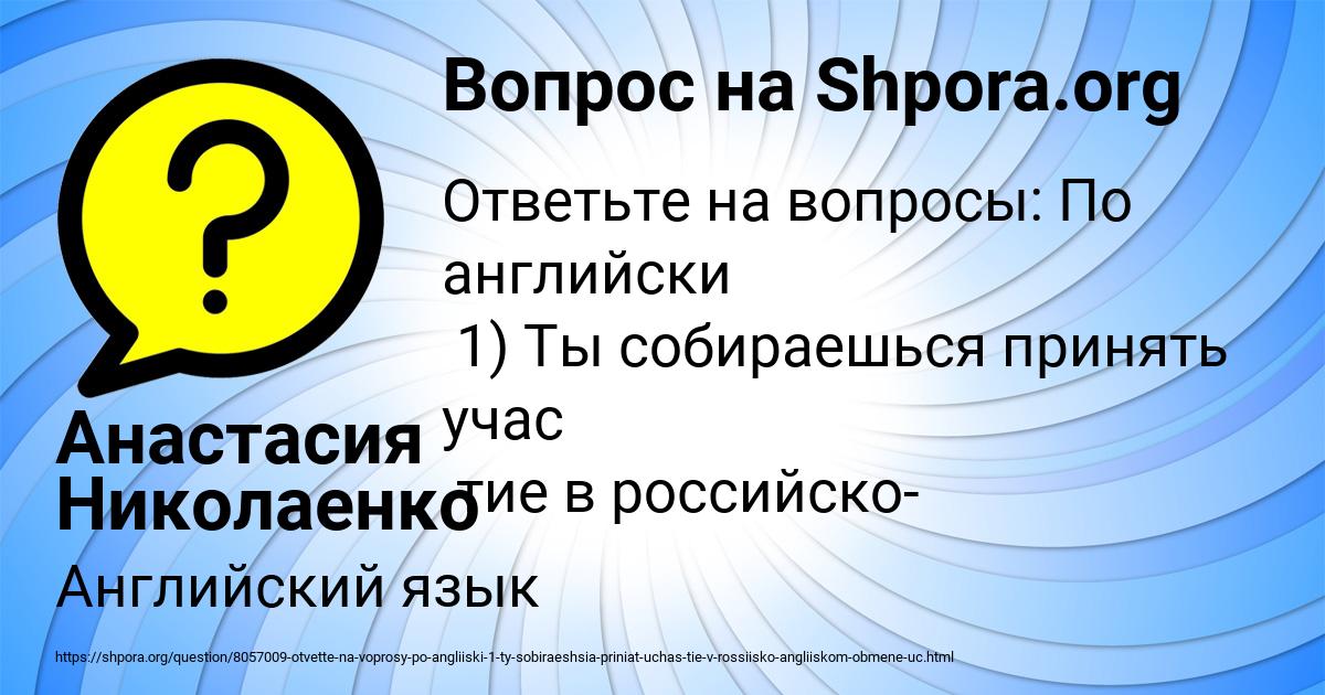 Картинка с текстом вопроса от пользователя Анастасия Николаенко