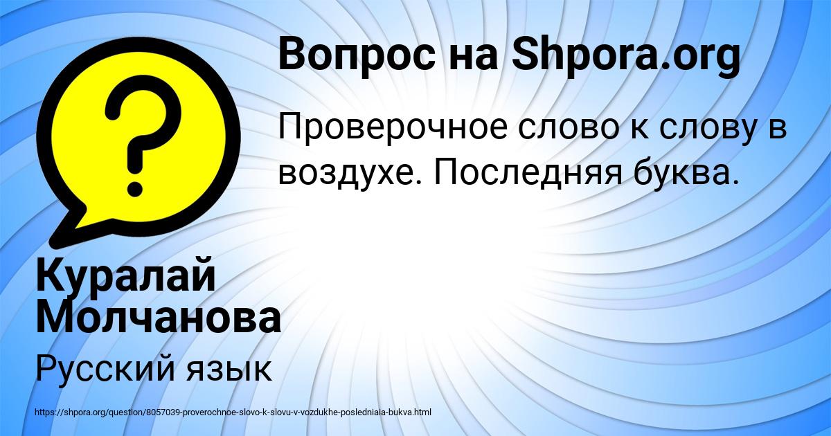 Картинка с текстом вопроса от пользователя Куралай Молчанова