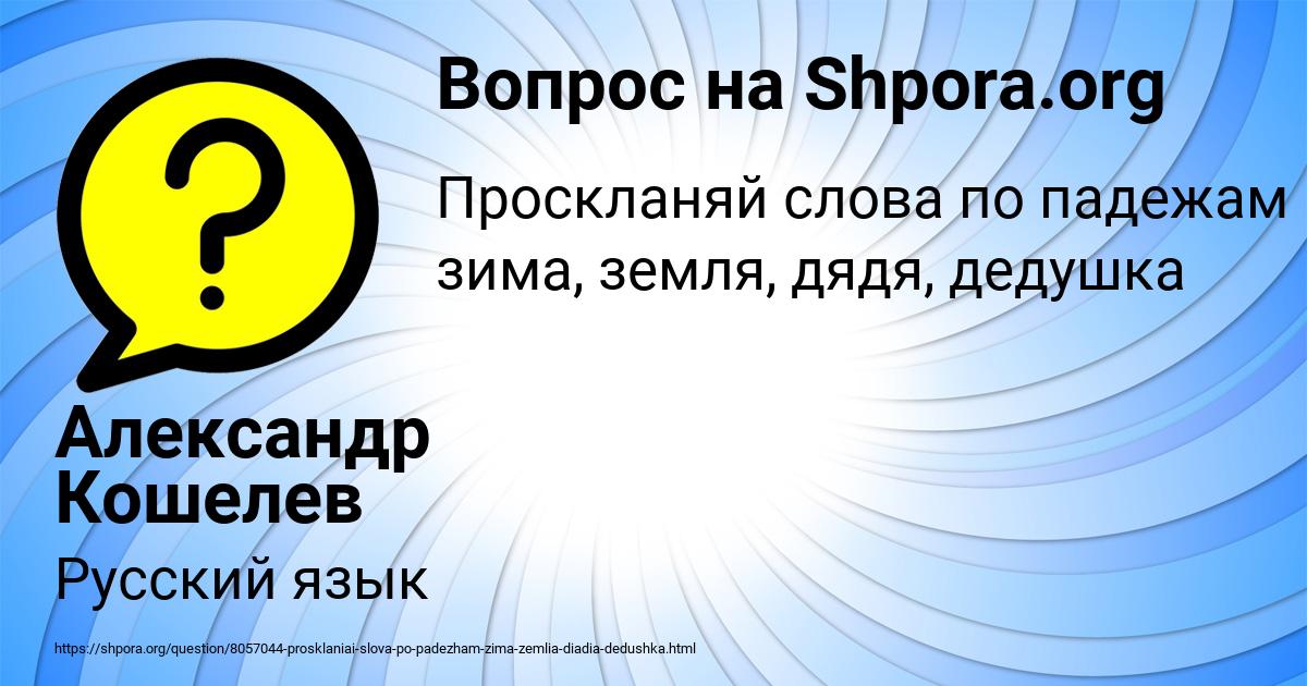 Картинка с текстом вопроса от пользователя Александр Кошелев