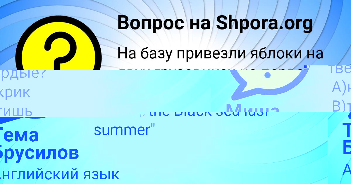 Картинка с текстом вопроса от пользователя Лерка Москаленко