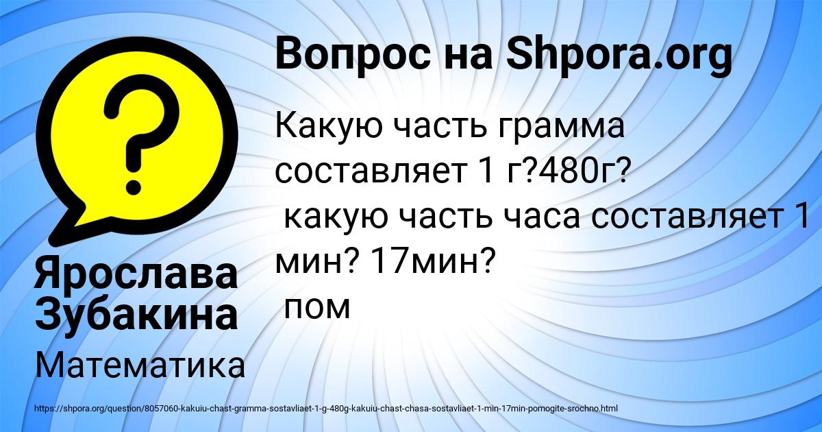 Картинка с текстом вопроса от пользователя Ярослава Зубакина