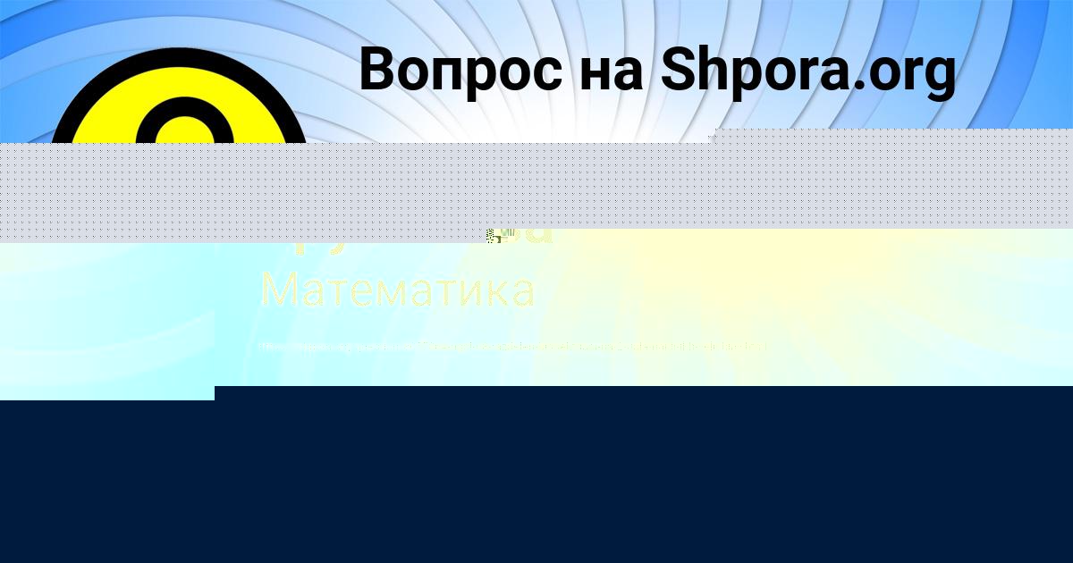 Картинка с текстом вопроса от пользователя Аида Грузинова