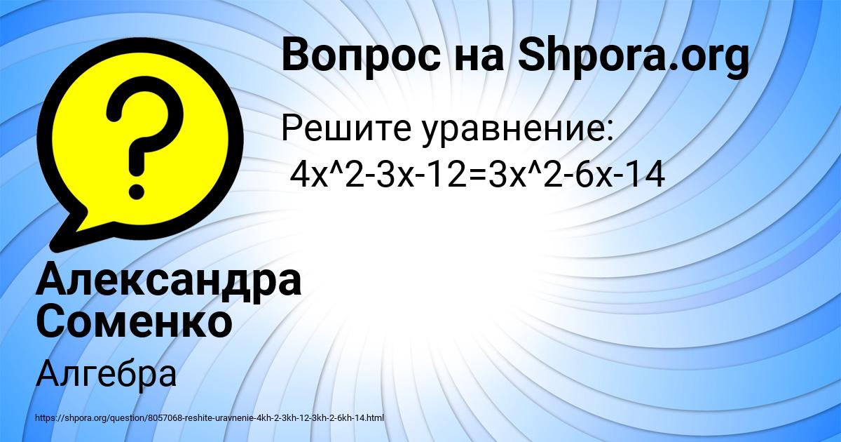 Картинка с текстом вопроса от пользователя Александра Соменко