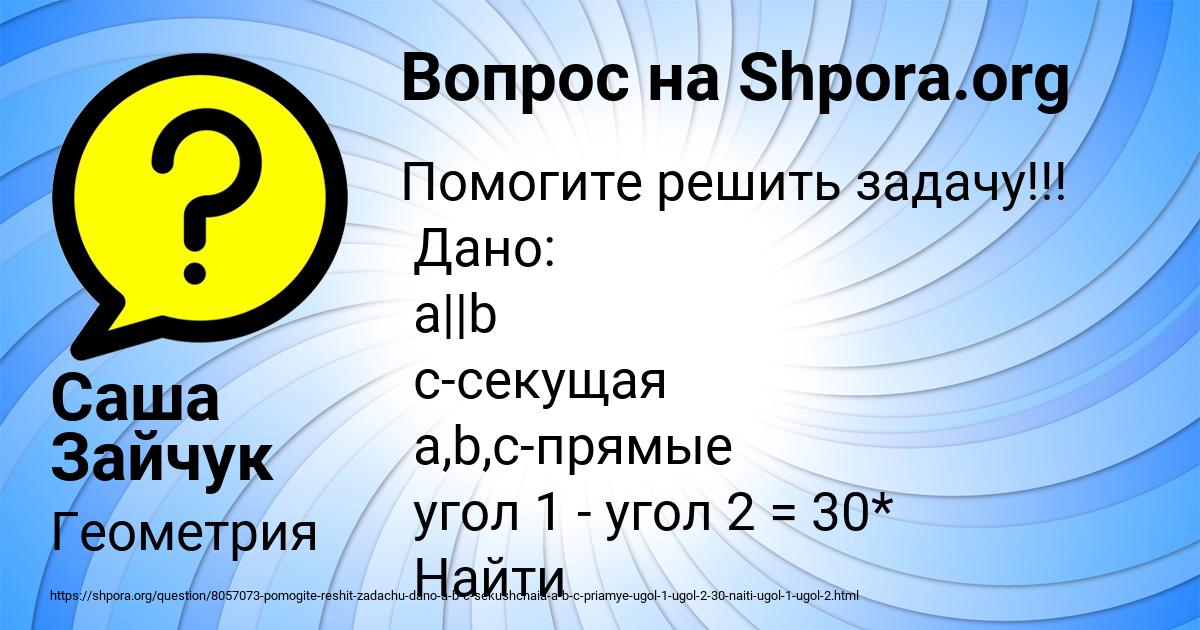 Картинка с текстом вопроса от пользователя Саша Зайчук