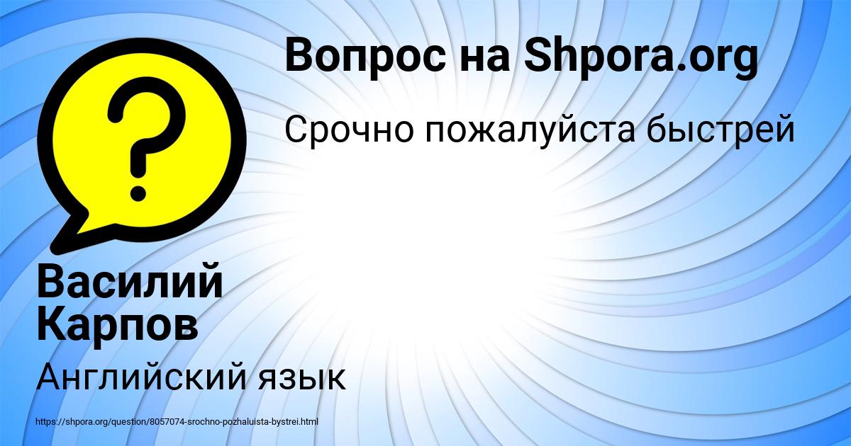 Картинка с текстом вопроса от пользователя Василий Карпов