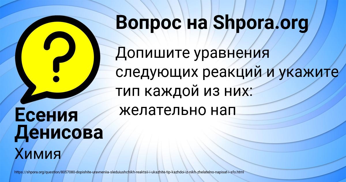 Картинка с текстом вопроса от пользователя Есения Денисова