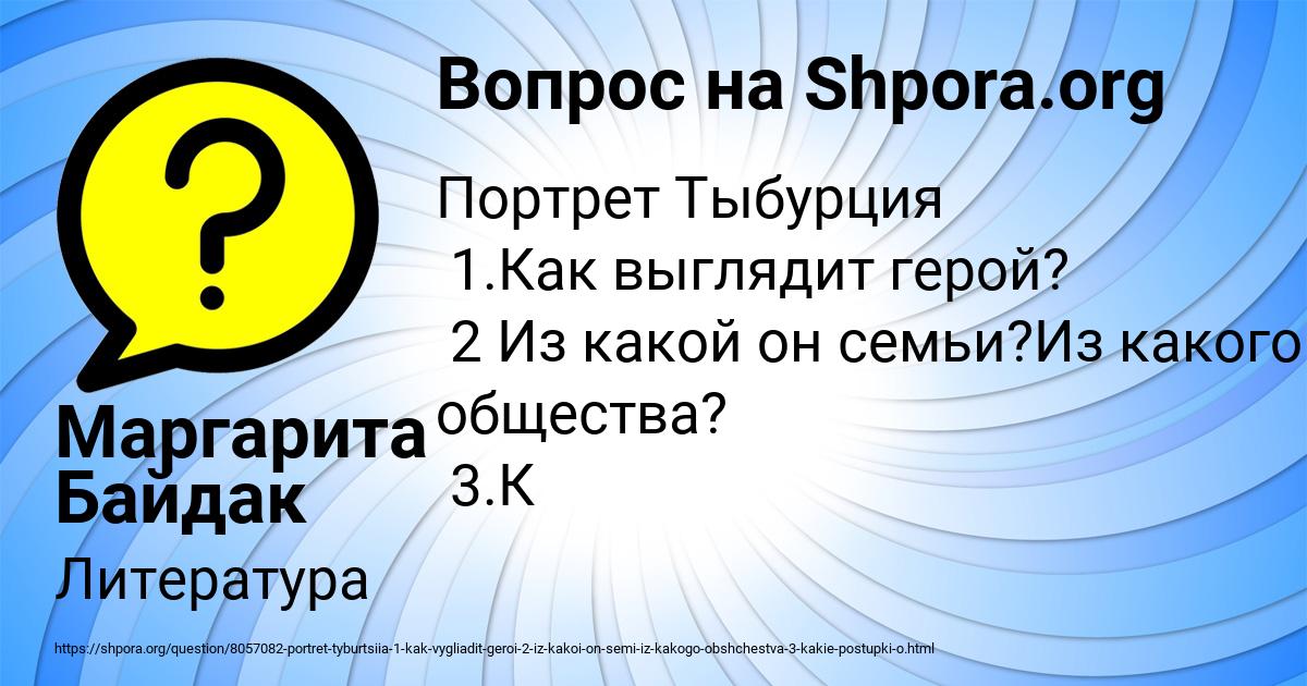 Картинка с текстом вопроса от пользователя Маргарита Байдак