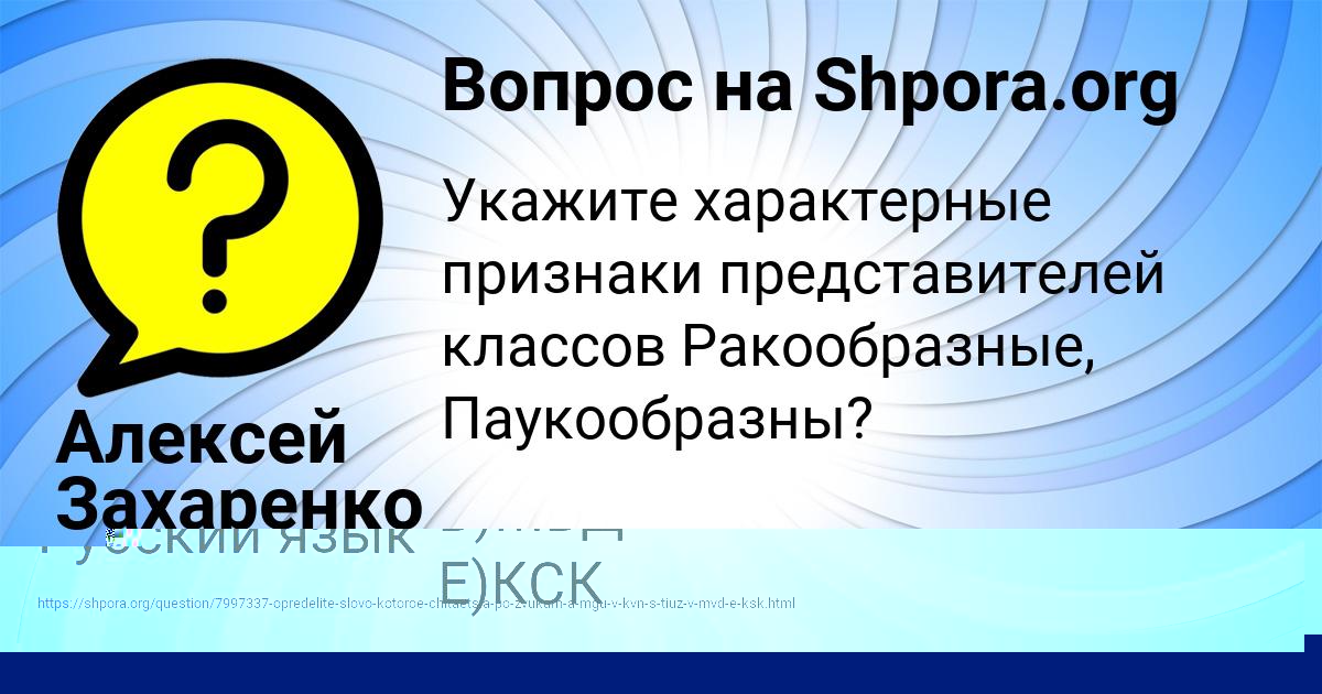 Картинка с текстом вопроса от пользователя Алексей Захаренко