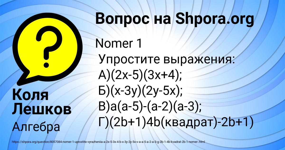 Картинка с текстом вопроса от пользователя Коля Лешков