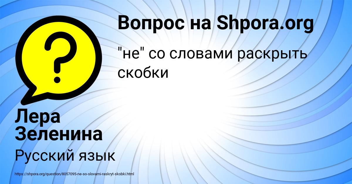 Картинка с текстом вопроса от пользователя Лера Зеленина