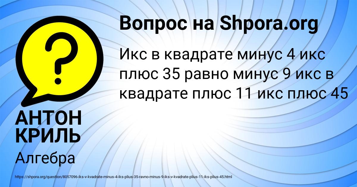 Картинка с текстом вопроса от пользователя АНТОН КРИЛЬ