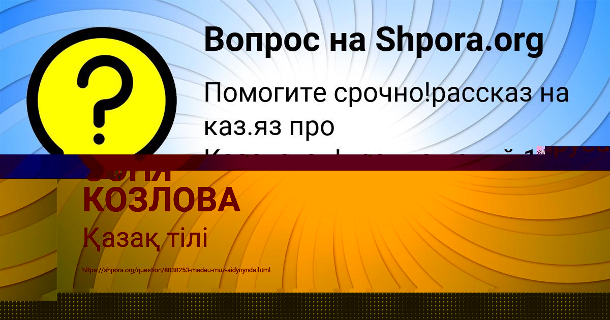 Картинка с текстом вопроса от пользователя Инна Левченко