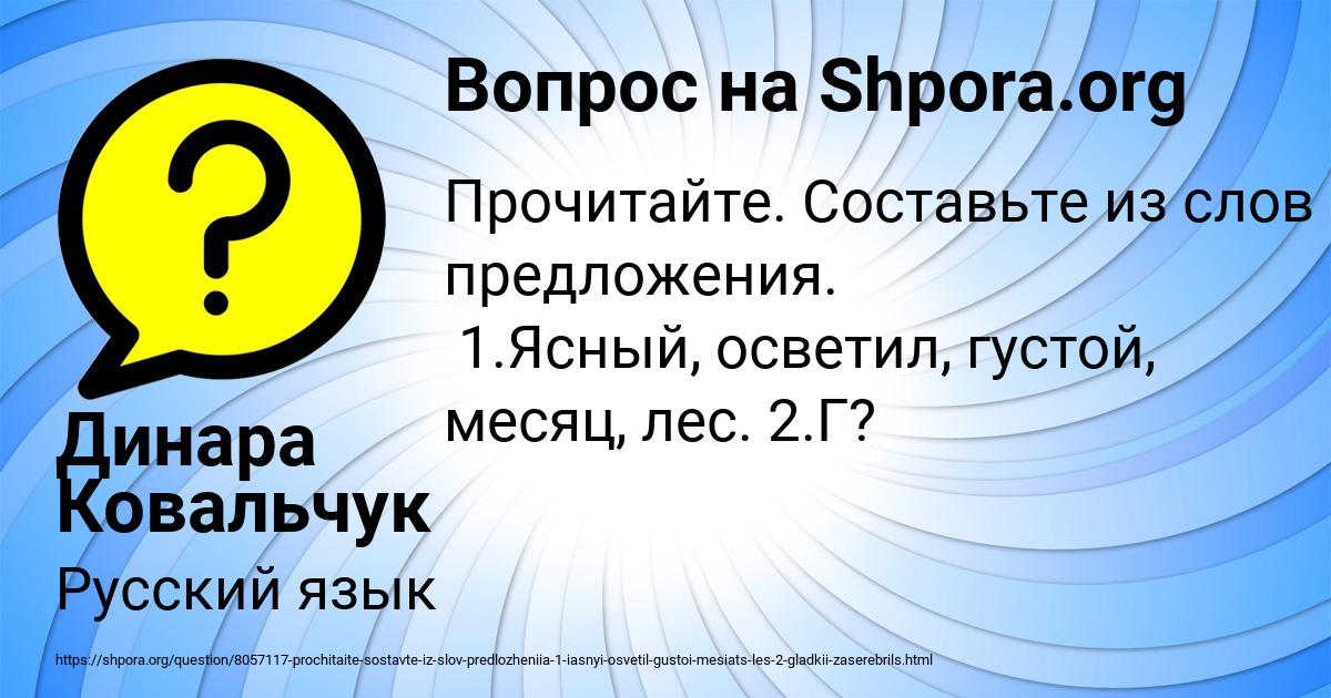 Картинка с текстом вопроса от пользователя Динара Ковальчук