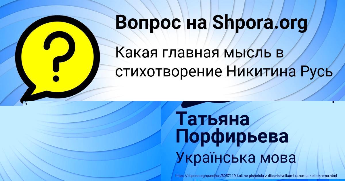 Картинка с текстом вопроса от пользователя Татьяна Порфирьева