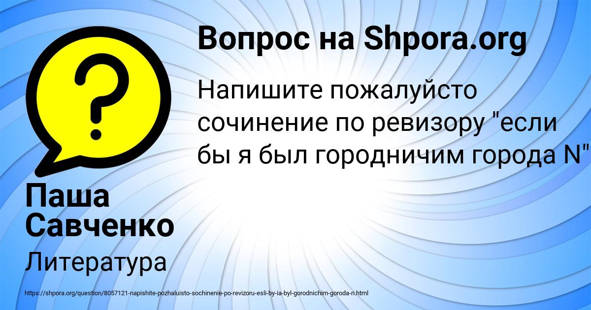 Картинка с текстом вопроса от пользователя Паша Савченко