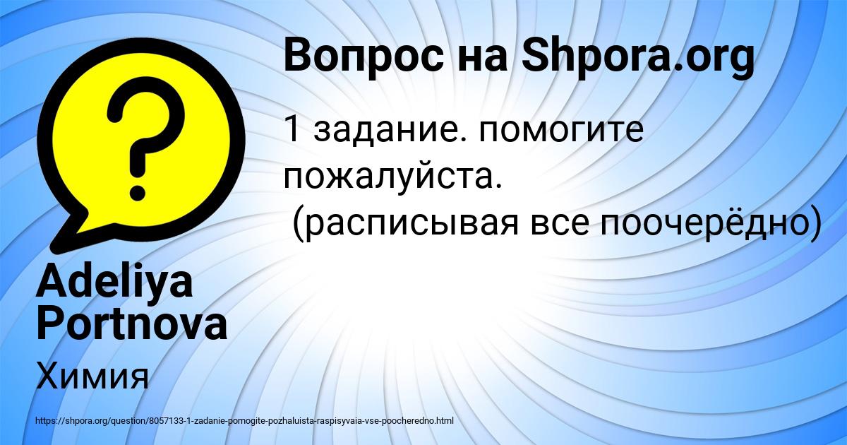 Картинка с текстом вопроса от пользователя Adeliya Portnova