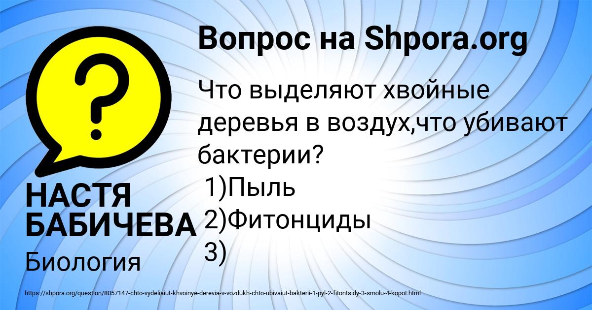 Картинка с текстом вопроса от пользователя НАСТЯ БАБИЧЕВА