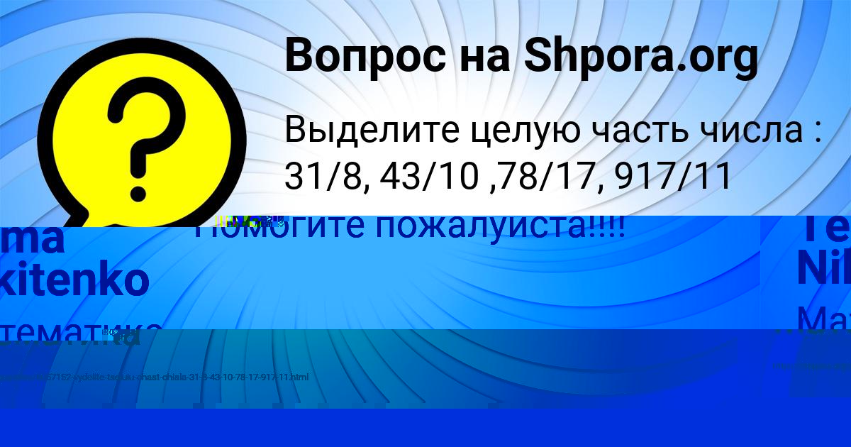 Картинка с текстом вопроса от пользователя Вика Орешкина