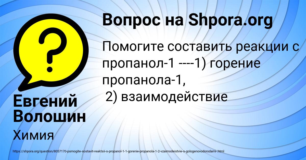 Картинка с текстом вопроса от пользователя Евгений Волошин